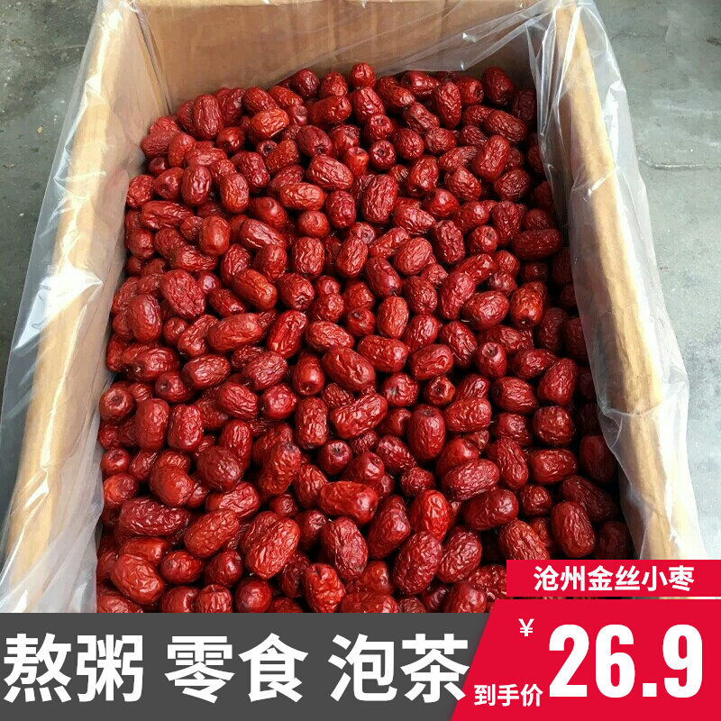 (New date) Special class Cangzhou red date 2500g New goods farmhouse self-production 5 catty whole box of zero food dry gold silk Xiaozaozi