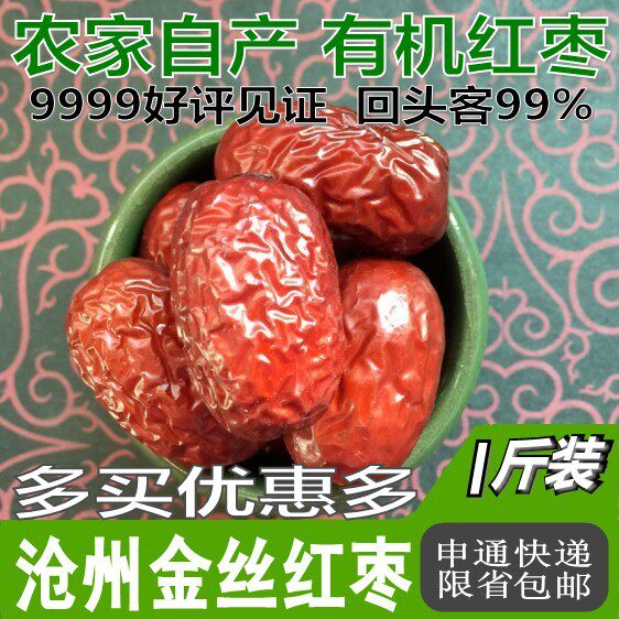 Super-grade wash-free Cangzhou red jujube golden shredded jujube 500g farmhouse self-produced small dried jujube snack soup for pregnant women
