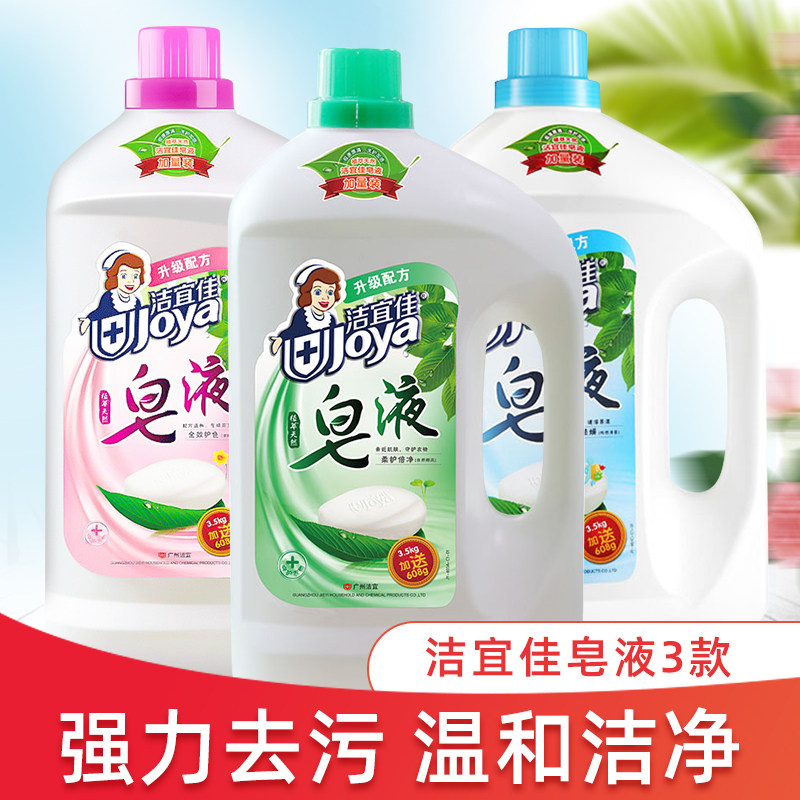 Cleaning and Jiaozhi Planting Soap Liquid 8 catty and Smooth Protective Color Removal of Mite Concentrated Deep Decontamination Laundry Detergent for Home