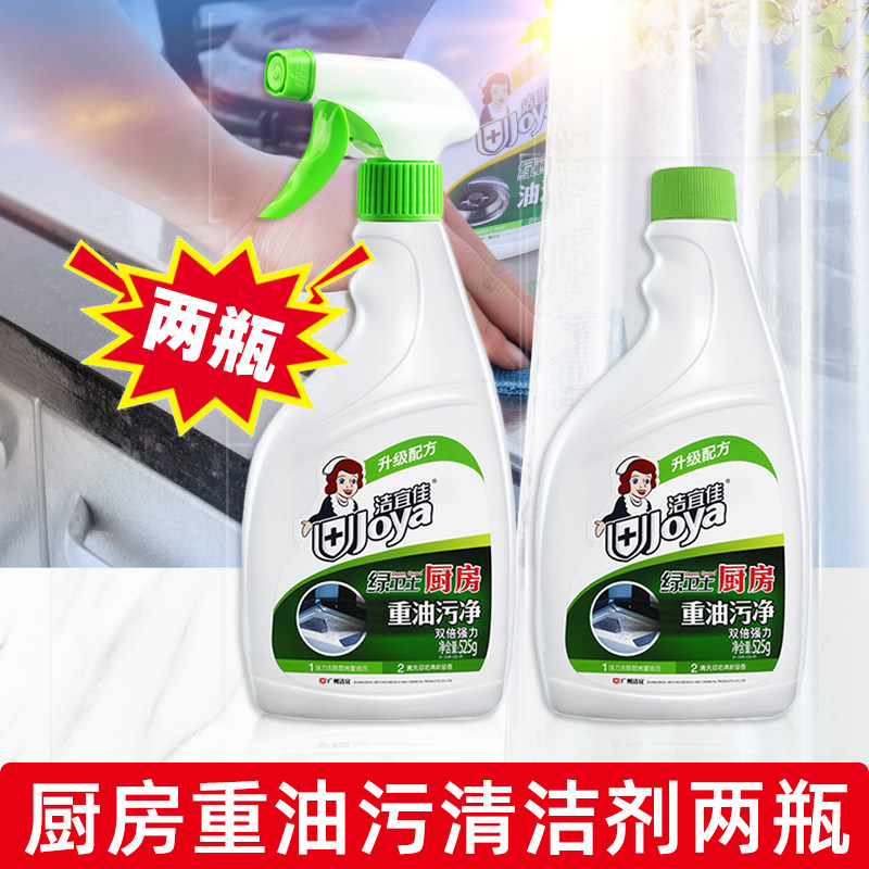 Jieyijia Green Guard Strong Oil Pollution Clean 2 Bottles Kitchen Heavy Oil Pollution Cleaner Range Hood Stove Descaling Solution