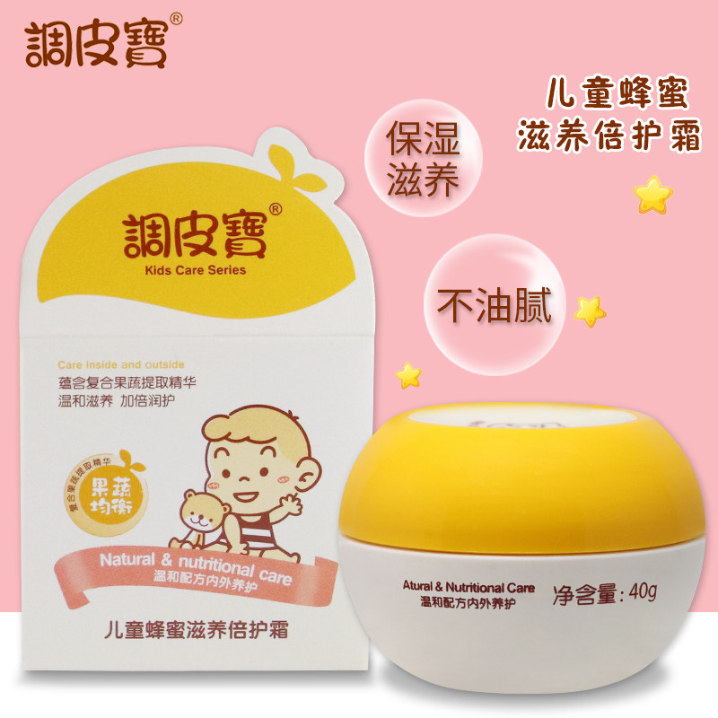 Tune Pippo Child honey nourishing the cream 40g Baby rubbing your face moisturizing and moisturizing the autumn and winter anti-dry crack