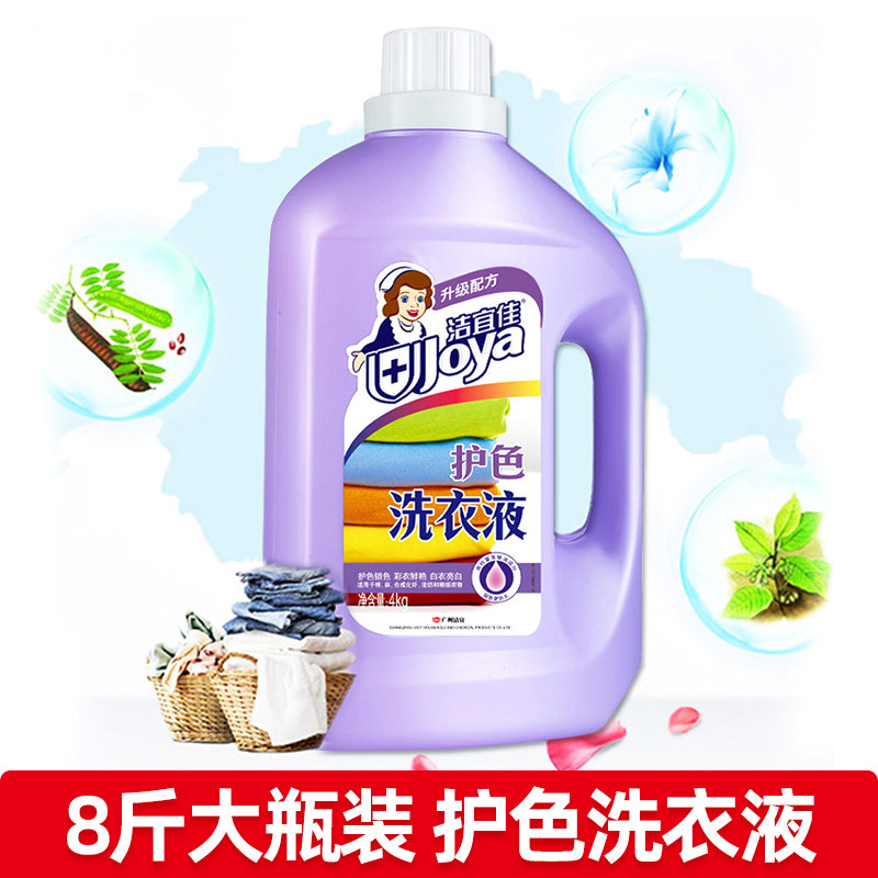 Jie Yijia color-protecting laundry detergent 8 jins fragrance, soft and bright, easy to float, no residue, machine hand washing, family packing, whole box