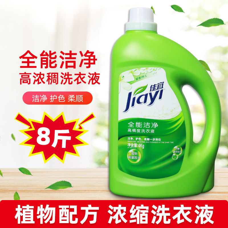 Jiayi Clean Laundry Detergent 8 Jin Bottled Concentrated Type Clothing Fresh And Fragrant to Stains Family Affordable to install the whole box batch