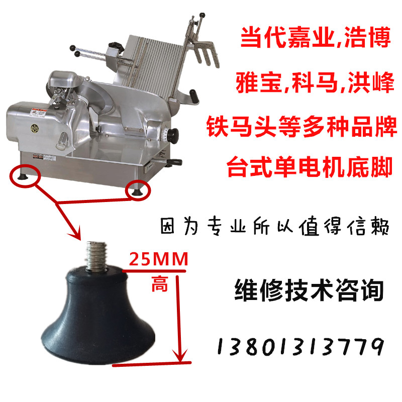 The lamb slicer commercial automatic Yibo Contemporary Jiaye foot mat base of the sole plane meat machine accessories