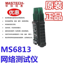 MASTECH MS6813 Multi-function network tester Tracker detector Network cable telephone line RJ45