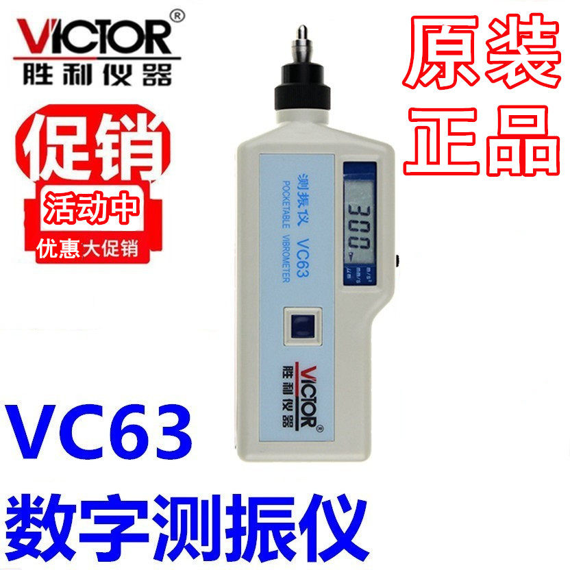Shenzhen victor victory VC63 vibrometer VC63A victory instrument VC63B digital vibrometer in stock