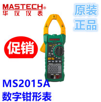 Huayi instrument MS2015A digital clamp meter MS2015B electrical appliances car repair tools multimeter