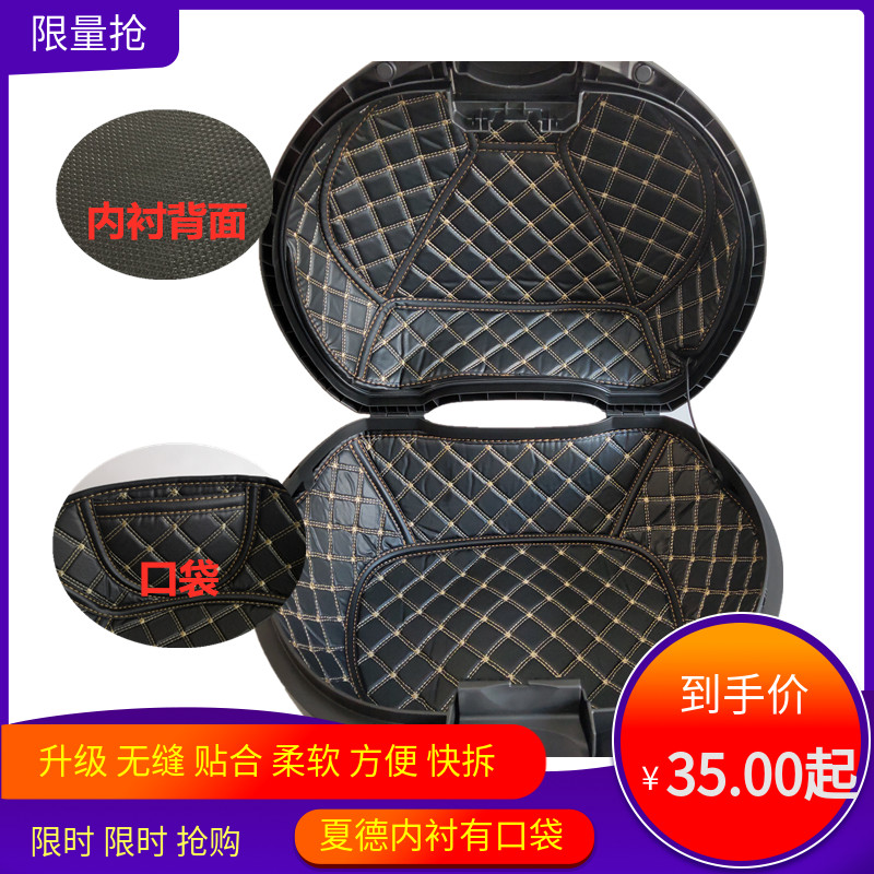 Suitable for Shadkard tail liner locomotive trunk mat for leather intra - 29L 33 39 40 48 liters