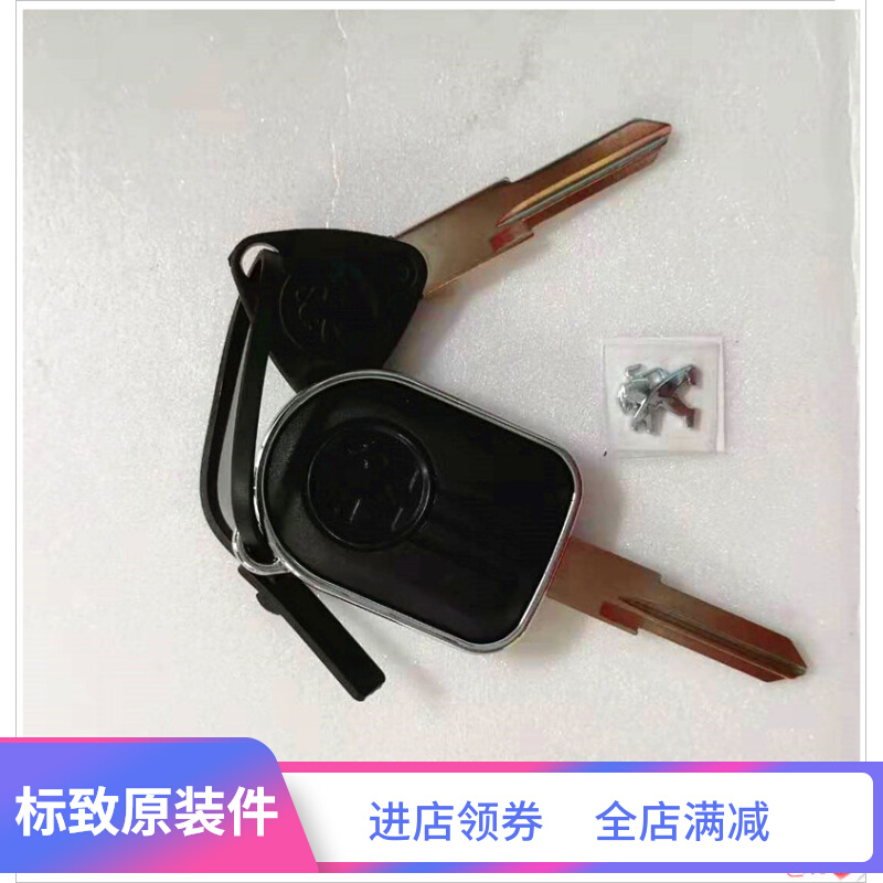 Suitable for Peugeot motorcycle pedal SF3 Django air-cooled QP150T-C key embryo SF4 original electric door lock mold