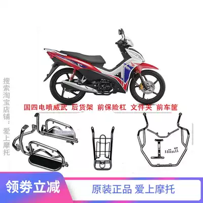 Applicable to New Dazhou Honda Locomotive Electric 110 Bumper Front Basket Newspaper Clip Shelf Curved Beam