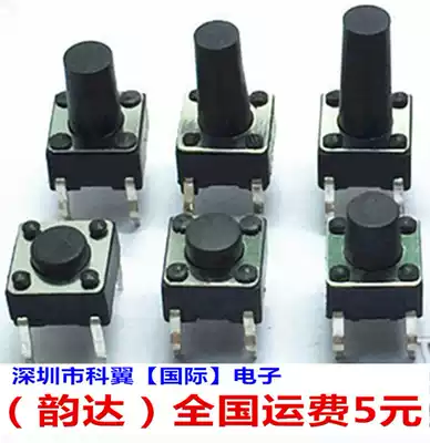 Light Switch 6*6*4 3 5 6 7 8 8 5 9 10 11 12-15MM key fretting