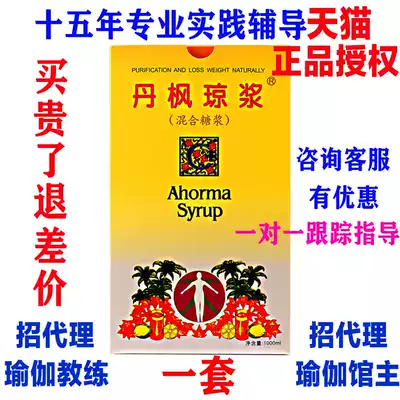 Midsummer Special Offer-Consult customer service)Danfeng Qiong Pulp 1 set of Maple syrup Fasting Yanggu Fenglu net food Qiong Pulp