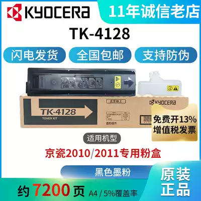 Original KYOCERA 2010 Toner cartridge KYOCERA TK-4128 Toner cartridge 2011 laser digital composite machine special toner cartridge