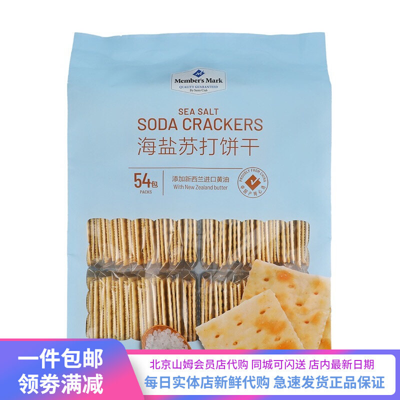 Sam Members Mark Sea Salt Salt Salt Salt Mark Soda Cookie 1 5kg Independent Packaging Breakfast Snack Sucrose Sugar