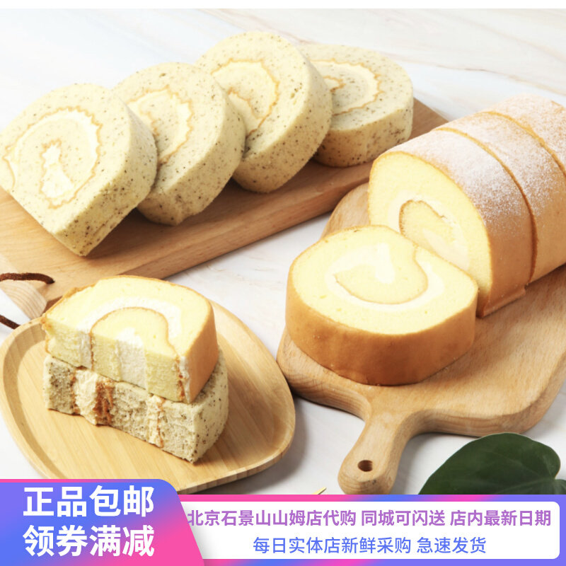 Beijing Sam Original Taste Count Coffee Chocolate Swiss Roll 1 2kg16 Block Shunfeng Cold Chain