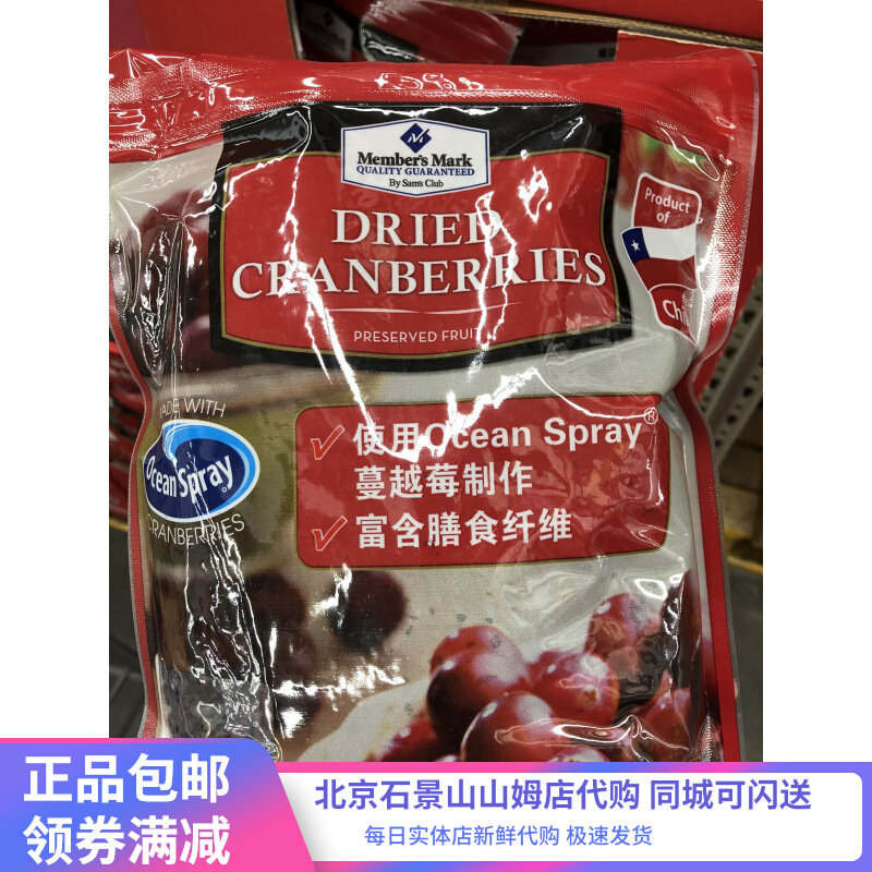 Sam Member's Mark Chile Imports Cranberry Dry 1 36kg YouFresh Baking Raw Materials