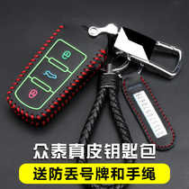 Zhongtai car key bag T600 Z500 Z300 Z700 Damai X5 special car key bag cover leather