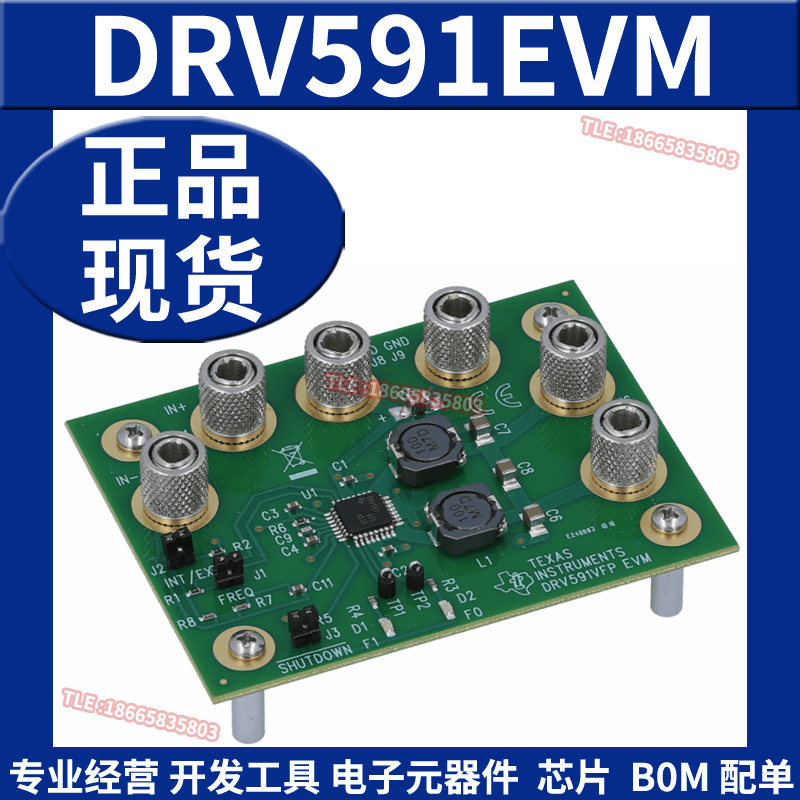DRV591EVM 电源管理IC开发板工具 大电流功率放大器评估模块 原装