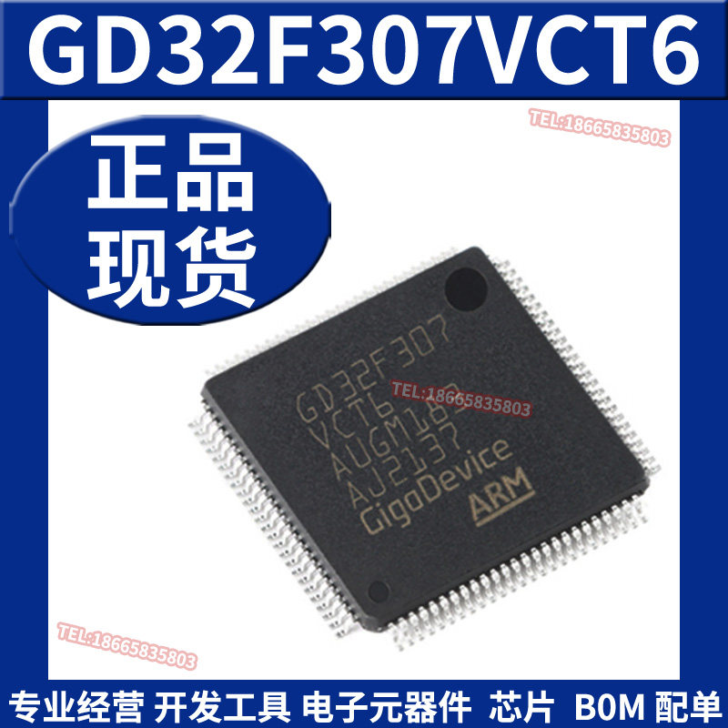 GD32F307VCT6 LQFP-100 ARM Cortex-M4 32位微控制器-MCU芯片原装