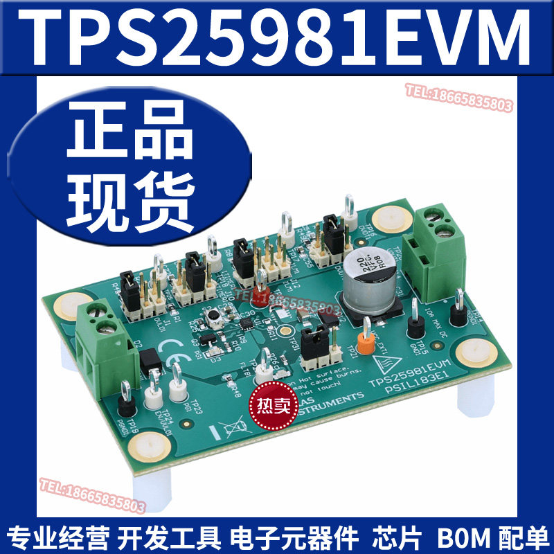 TPS25981EVM 2.7-16V 10A 6m&Omega; 电子保险丝评估模块开发板 TI原装