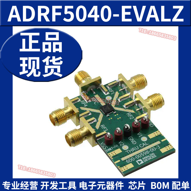 ADRF5040-EVALZ 射频开发板工具SP4T开关评估模块ADI原装正品全新