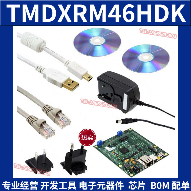 TMDXRM46HDK Hercules RM46x 开发板套件评估模块 TI原装正品全新