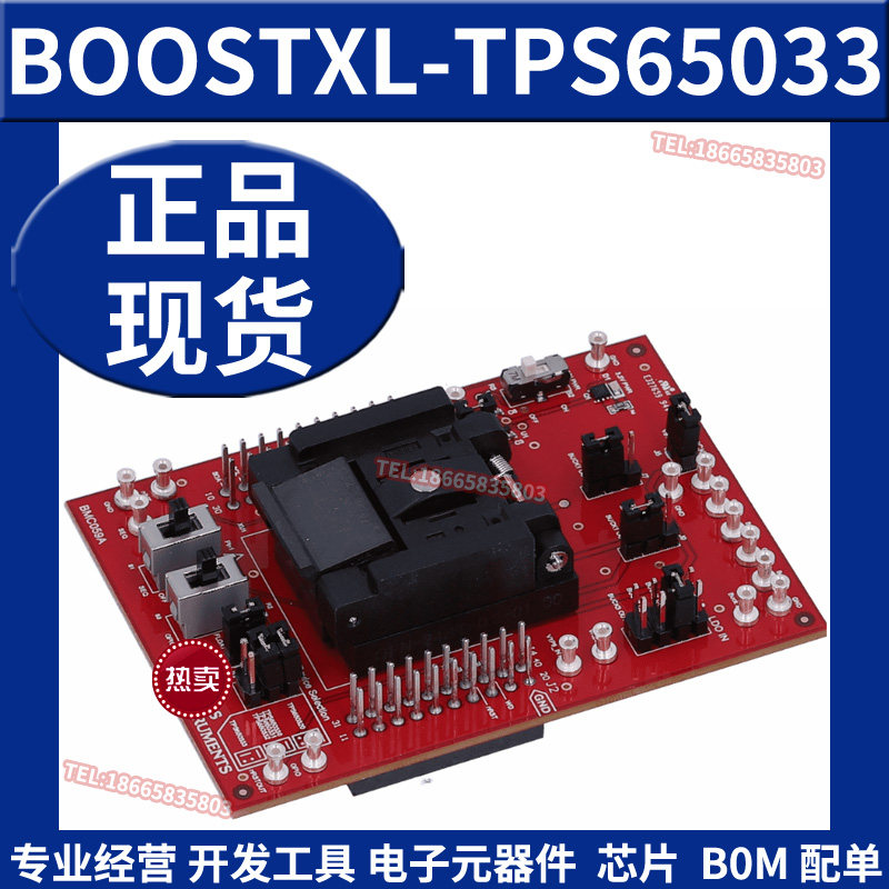 BOOSTXL-TPS65033 TPS65033x 客户编程器 BoosterPackTM 原装正品