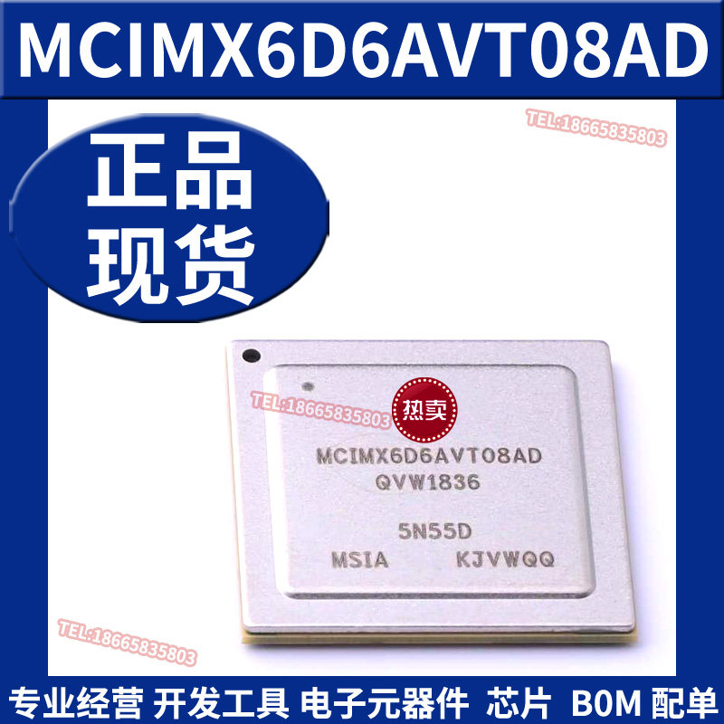 MCIMX6D6AVT08AD FCPBGA-624 32位微处理器MPU 单片机芯片IC 原装