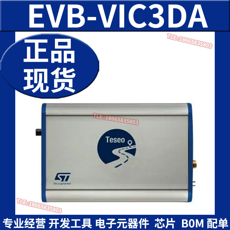EVB-VIC3DA GPS开发板工具 TESEO VIC3DA 评估模块 STM 原装正品