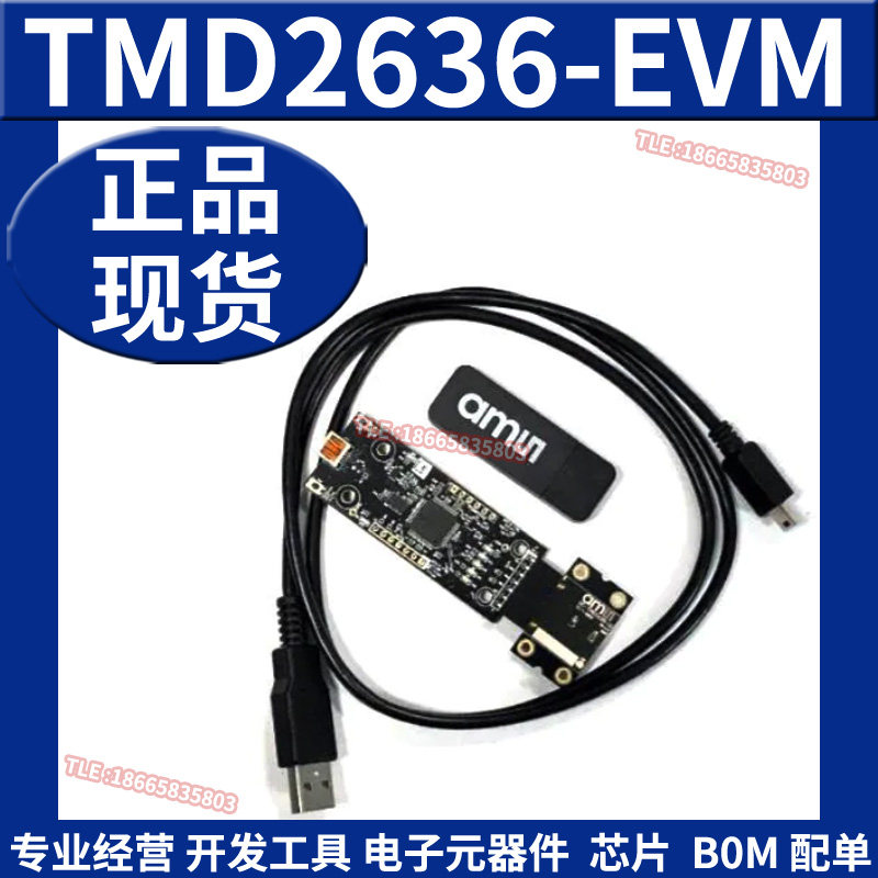 TMD2636-EVM 距离传感器开发工具 评估套件模块 ams 原装正品全新