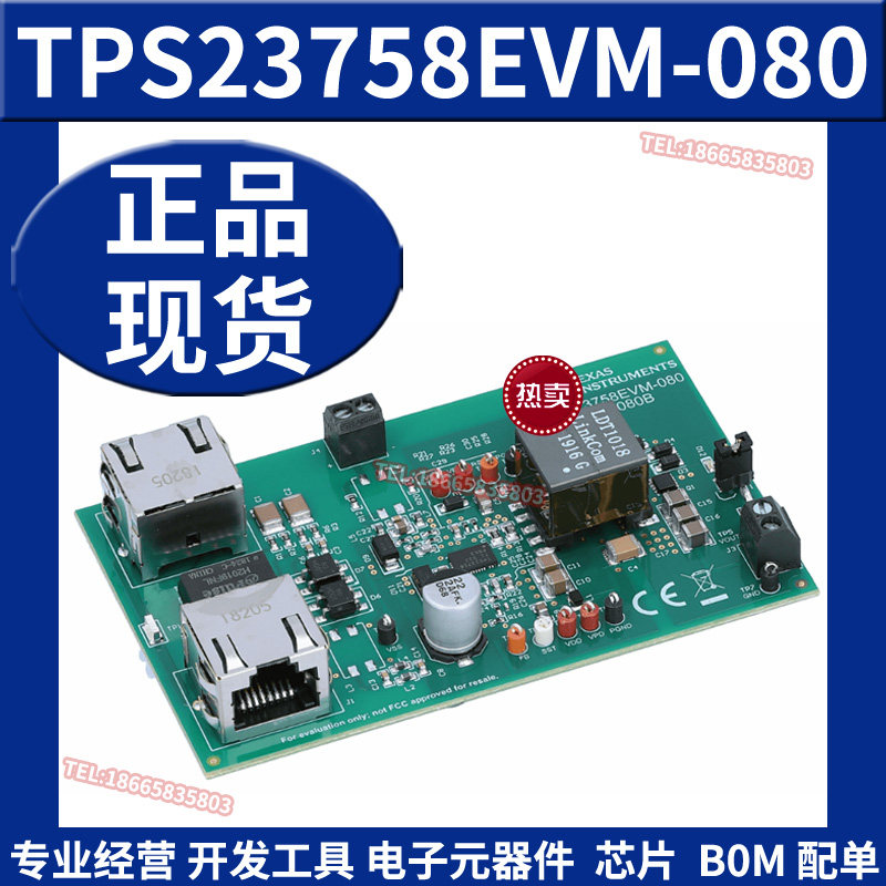 TPS23758EVM-080 以太网供电PoE电源管理IC开发板工具 TI原装正品