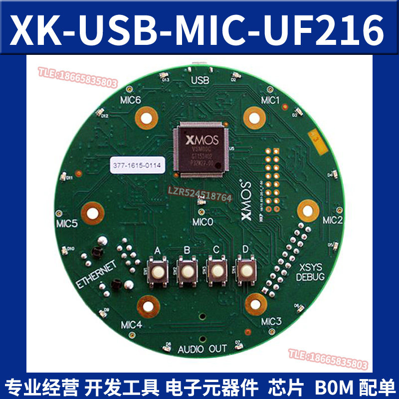 XK-USB-MIC-UF216开发板 XUF216 MEMS全向性麦克风XMOS音频评估板