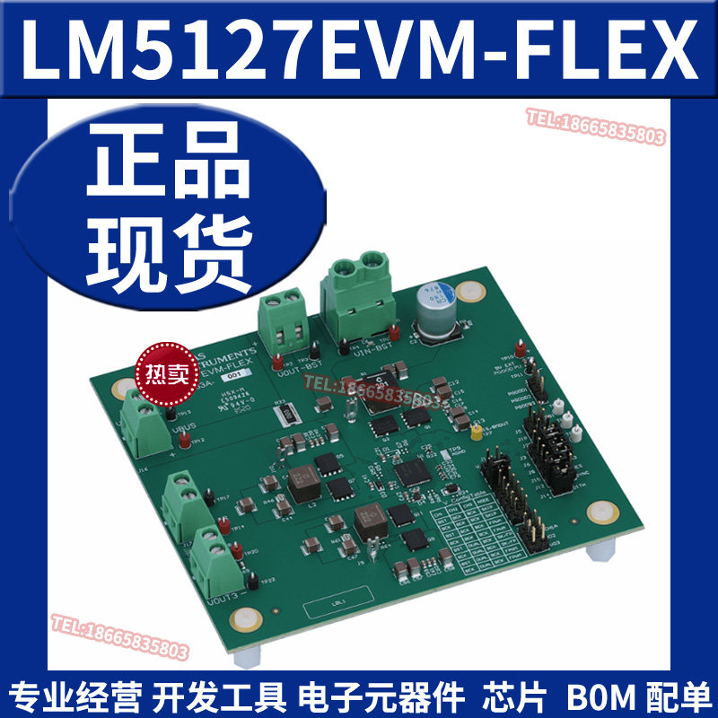 LM5127EVM-FLEX 灵活拓扑评估模块 电源管理IC开发板工具原装正品