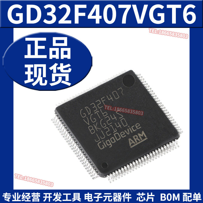 GD32F407VGT6 LQFP-100 ARM Cortex-M4 32位微控制器-MCU芯片原装