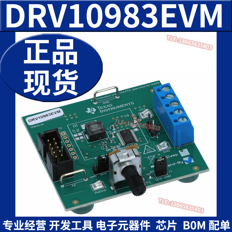 DRV10983EVM DRV10983 三相无刷电机驱动器评估模块开发板 TI原装