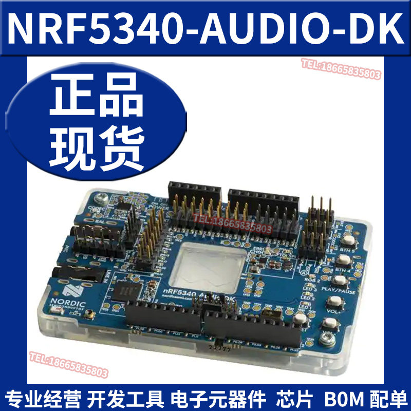 nRF5340-Audio-DK Nordic音频开发板蓝牙低功耗音频平台USB加密狗