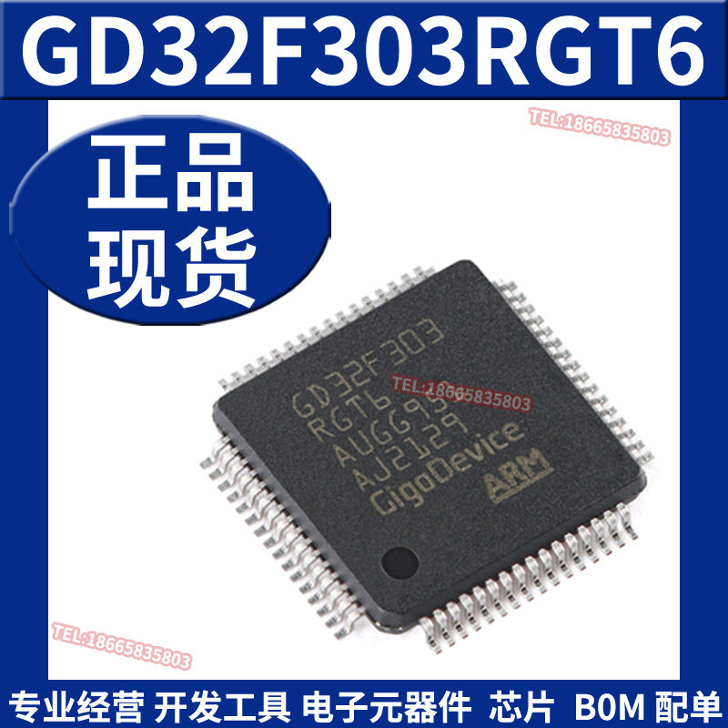 GD32F303RGT6 LQFP-64 ARM Cortex-M4 32位微控制器-MCU芯片 原装