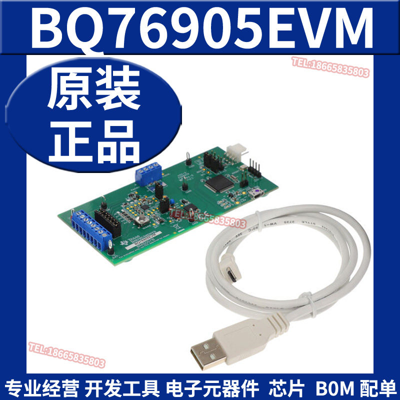BQ76905EVM 高度集成高精度电池监测/保护器评估模块开发板TI原装