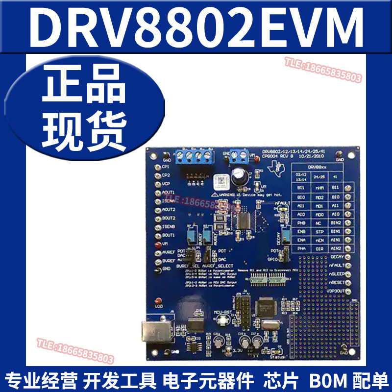 DRV8802EVM 电源管理IC开发板工具 电机控制器驱动器评估模块原装