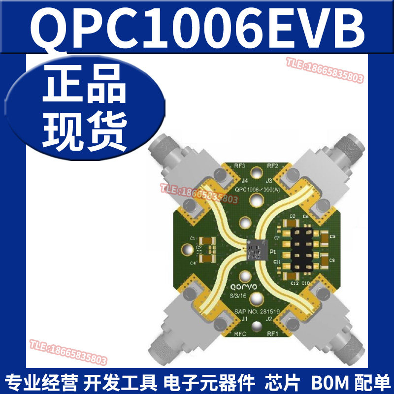 QPC1006EVB 射频开发板工具 QPC1006评估模块 Qorvo 原装正品全新