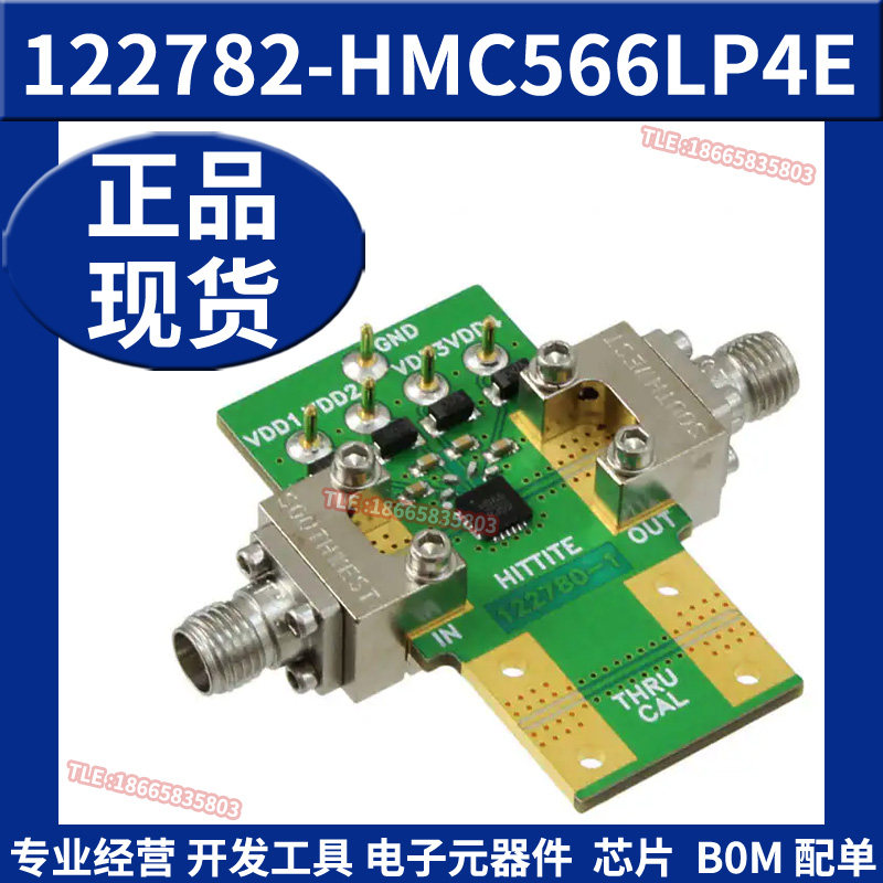 122782-HMC566LP4E 射频开发板工具 放大器评估模块 原装正品全新