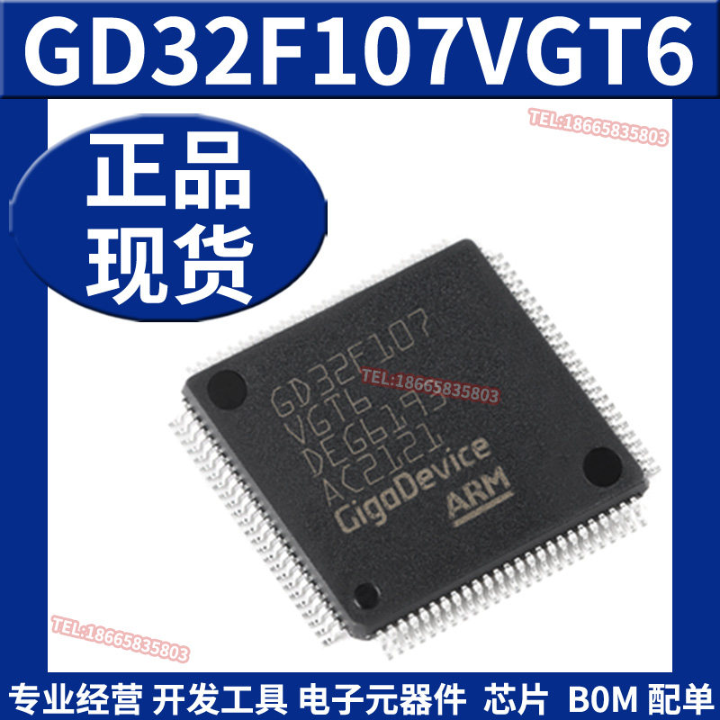 GD32F107VGT6 LQFP-100 ARM Cortex-M3 32位微控制器-MCU芯片原装