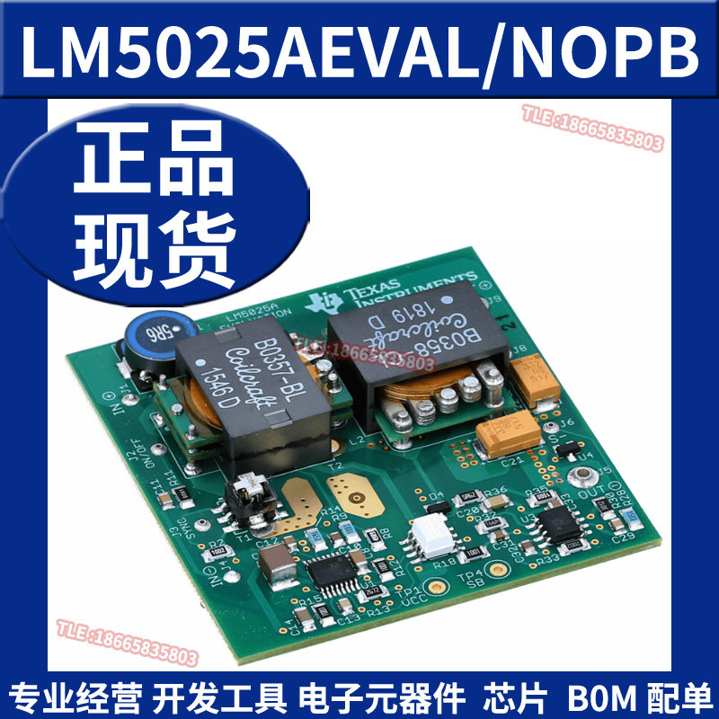 LM5025AEVAL/NOPB 有源钳位电压模式 PWM 控制器 电源管理IC开发