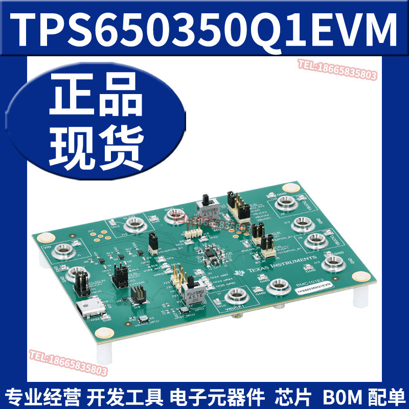 TPS650350Q1EVM 紧凑型汽车摄像头模块应用评估模块 原装正品全新