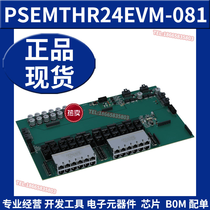 PSEMTHR24EVM-081 用于24端口 IEEE 802.3bt 就绪型PSE系统主板TI