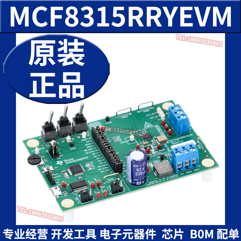 MCF8315RRYEVM 电机驱动器评估模块电源管理IC开发板工具原装正品