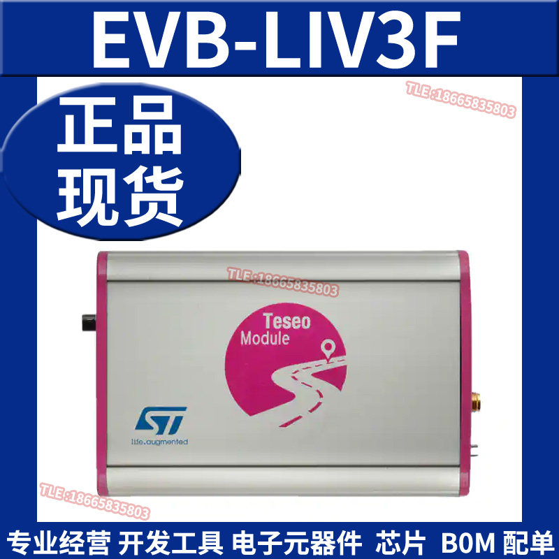 EVB-LIV3F GPS开发板工具 接收器 TESEO LIV3F评估模块 原装正品