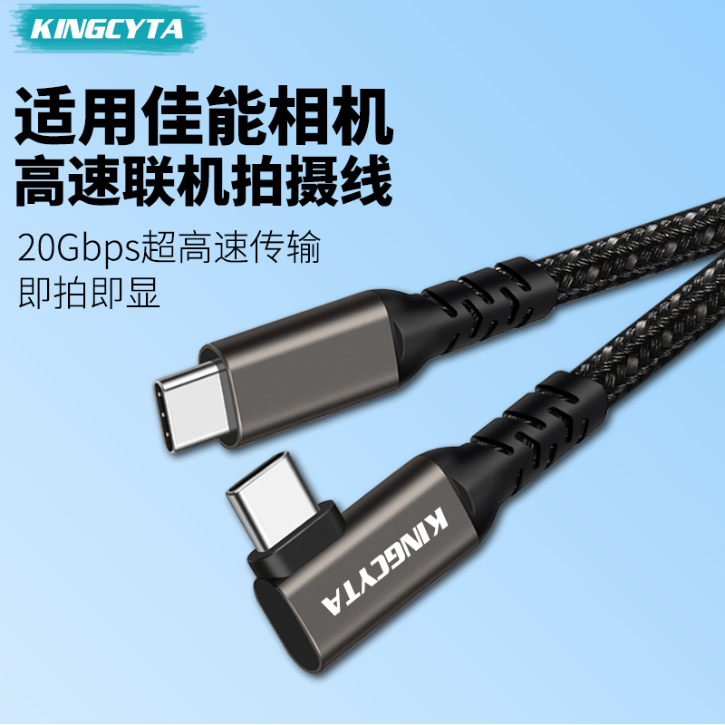 Yingxida High-Speed Data Cable Suitable for Canon Cameras 1Dx3 R7 R10 R8 R5 R63 Rp Dslr Online Shooting Cable Computer Mobile Phone Connection Cable M6Ii R50V R100 Transmission Cable