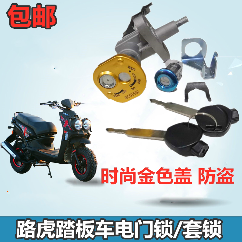 [USD 12.18] Pedal motorcycle Land Rover lock BWS bobcat electric door ...