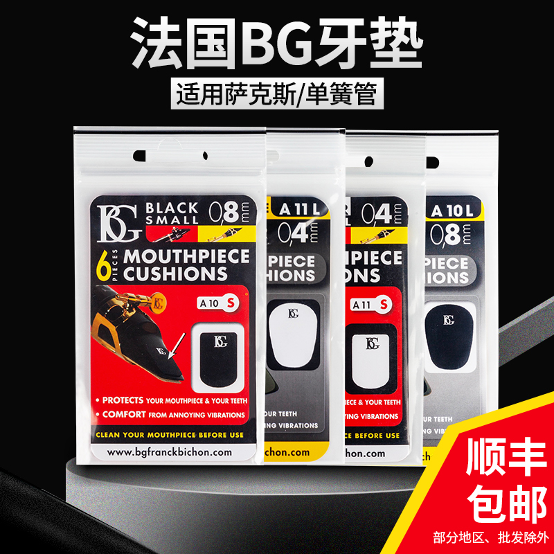 BG Tooth Pad Sax Clarinet Black Tube Upper Bass Flute Head Metal Tooth Pad Black Transparent Tooth Patch Musical Instrument Accessories